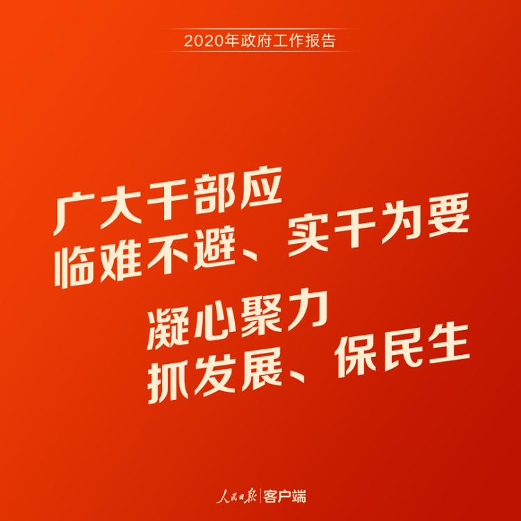 人民日报客户端公务员注意！做好今年工作，这些话要牢记