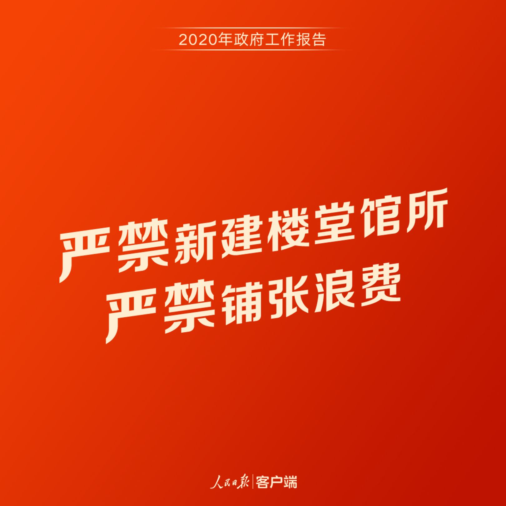 公务员注意！做好今年工作，这些话要牢记