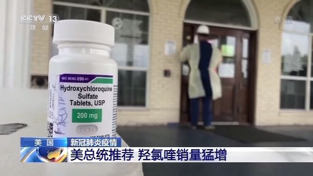 央视新闻柳叶刀刊文指出：美总统推荐治疗新冠药物不安全