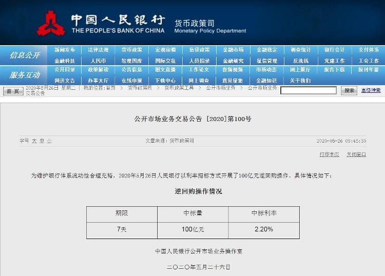 央行时隔37个交易日后重启逆回购操作，单日净投放100亿