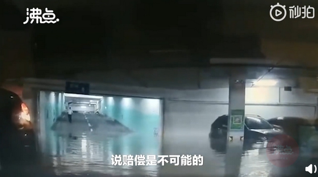 中新经纬暴雨后数万汽车泡水，谁来赔？