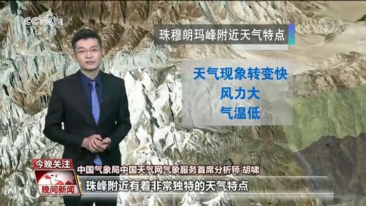 珠峰高程测量气象工作者如何洞悉“天时”？专家解读