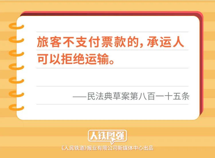 坐火车要这样坐！民法典草案明确提出……坐火车要这样坐！民法典草案明确提出……