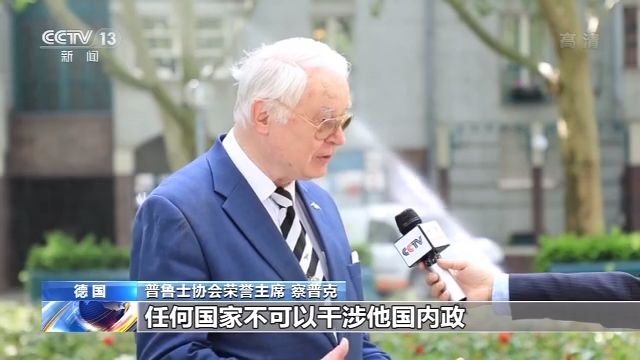 央视新闻客户端合理合法！多国人士支持中国涉港国安立法