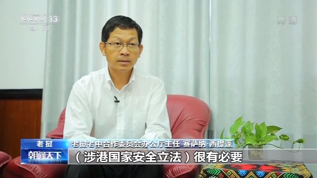 央视新闻客户端合理合法！多国人士支持中国涉港国安立法