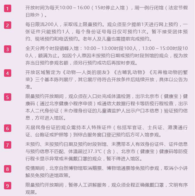 预约北京自然博物馆6月2日起恢复开放 将实行实名网上预约