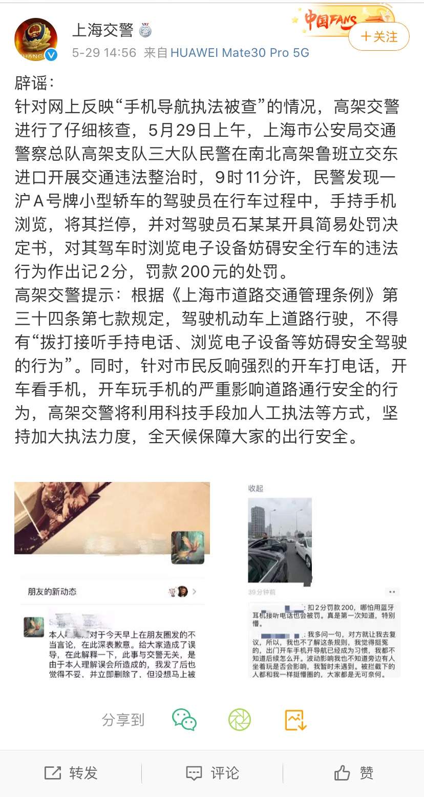 驾车能不能用手机导航？上海交警回应：关键是不应碰手机