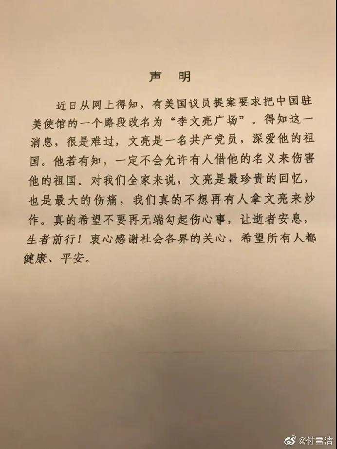 李文亮之妻发文驳斥美议员提案