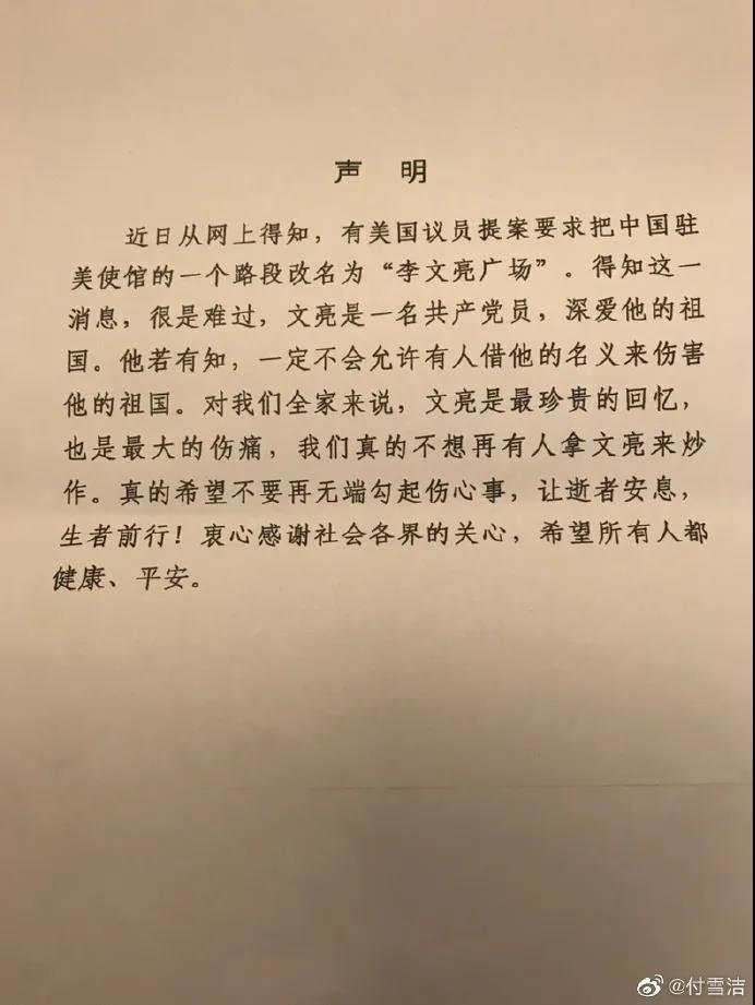 李文亮之妻发文驳斥美议员提案李文亮之妻发文驳斥美议员提案