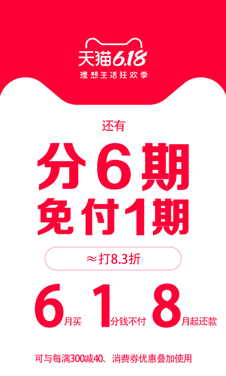 中新经纬天猫618上线“分6期免付1期”！6月买、8月起还！