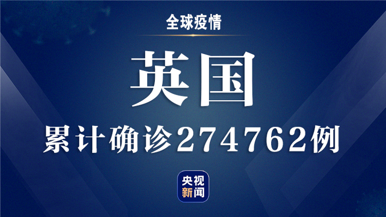 央视新闻客户端全球疫情速报丨全球累计确诊超593万例