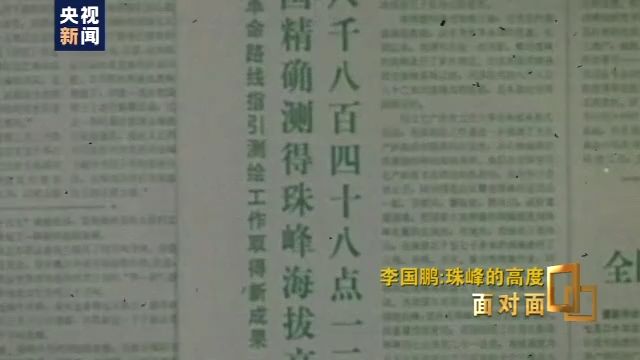 央视新闻客户端揭秘珠峰测高背后故事，专访珠峰高程测量队现场总指挥