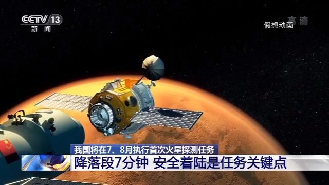 火星中科院院士包为民：今年7-8月间将实施“天问一号”火星探测器发射任务