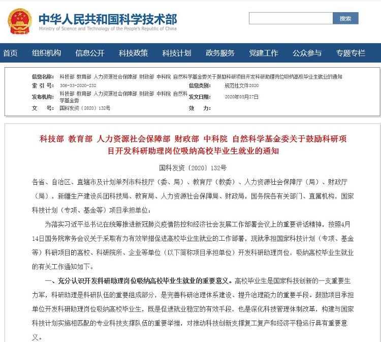 中新经纬六部门：开发科研助理岗位吸纳高校毕业生就业