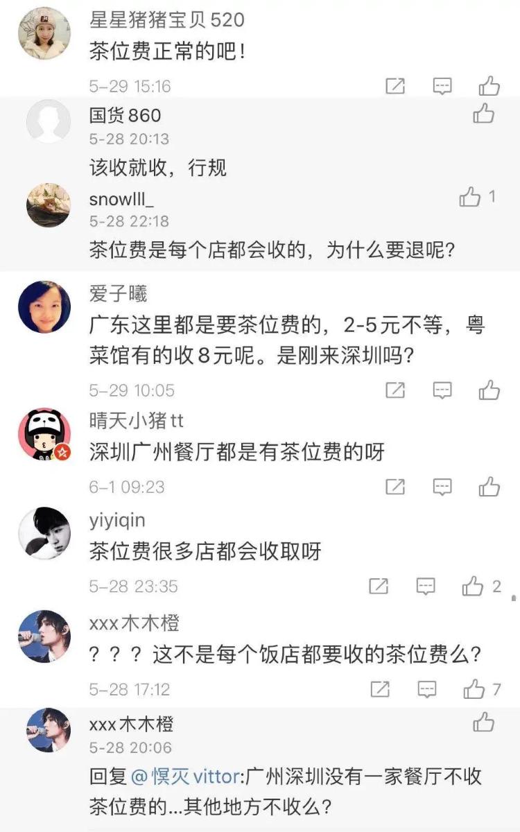 中国消费者报微信公众号喝不喝茶都收费！西贝莜面村微博致歉：发私信可以退！