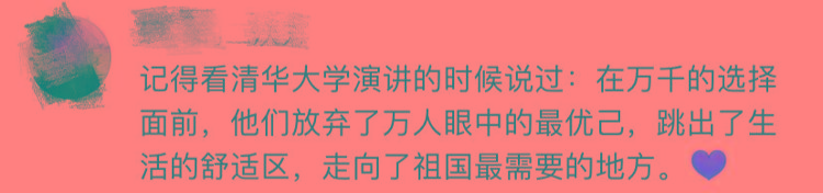 清华学霸放弃保研，新身份被网友狂赞！清华学霸放弃保研，新身份被网友狂赞！