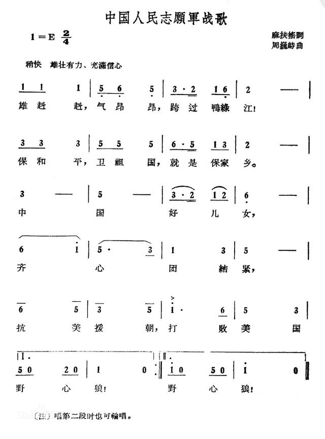 抗美援朝金曲抗美援朝金曲|《中国人民志愿军战歌》是怎样炼成的