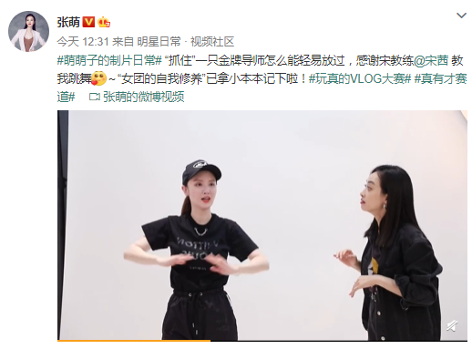 北青网娱乐抓住金牌导师！张萌在片场向宋茜学跳女团舞