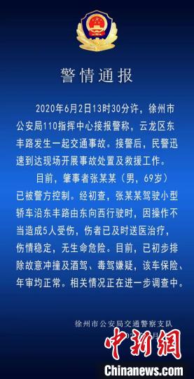 警方 徐州一轿车失控连撞5人 肇事者已被警方控制