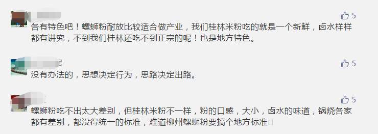 桂林晚报微信公号首批桂林米粉地方标准发布：桂林米粉店将分三个等级