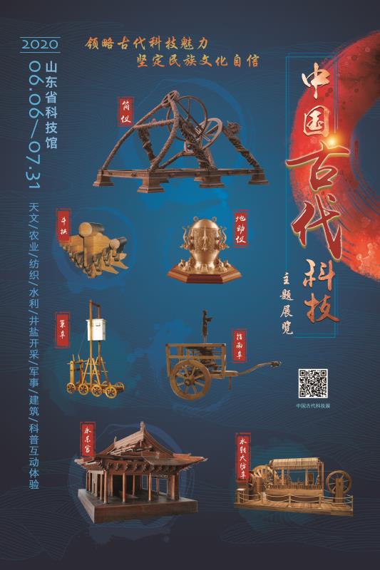 中国古代科技展来了6月6日在山东省科技馆免费参观