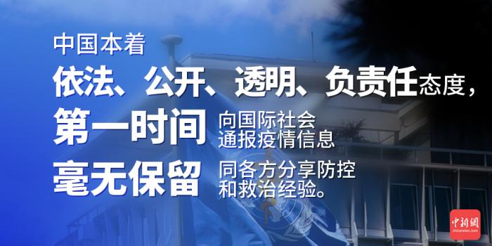 疫情白皮书：中国第一时间向国际社会通报疫情信息