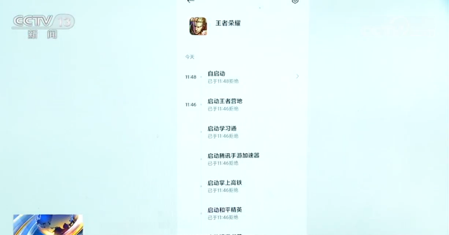 App你可能被偷窥了！手机App频繁自启搜集隐私触目惊心