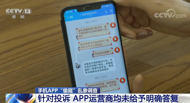 App你可能被偷窥了！手机App频繁自启搜集隐私触目惊心