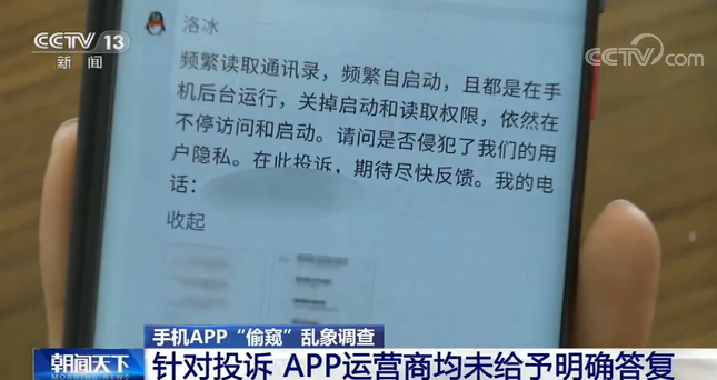 App你可能被偷窥了！手机App频繁自启搜集隐私触目惊心