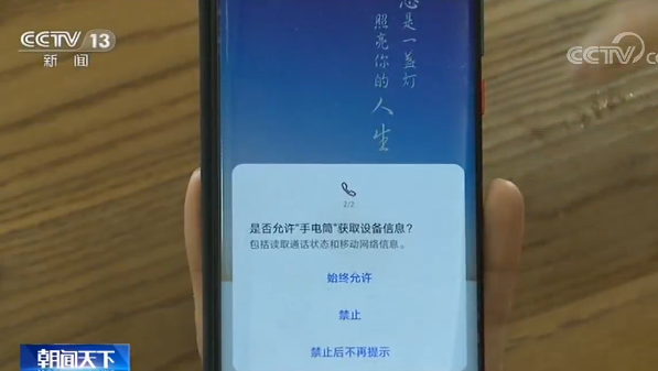 App你可能被偷窥了！手机App频繁自启搜集隐私触目惊心