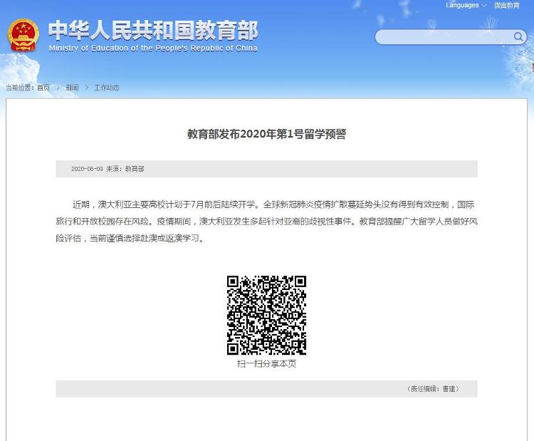 疫情教育部发布留学预警：谨慎选择赴澳或返澳学习