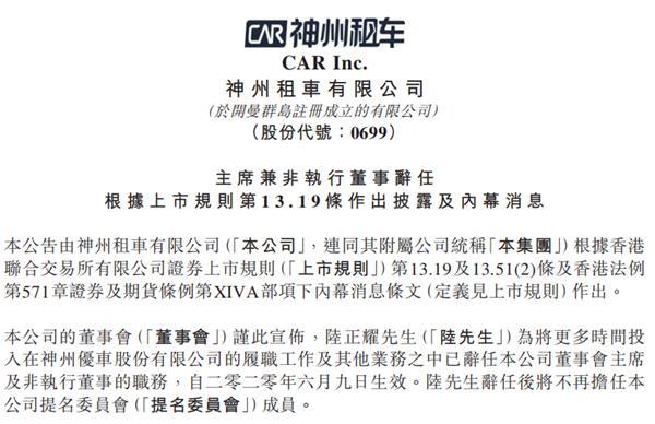 潇湘晨报神州租车发布公告：陆正耀辞职，公司欠贷1.68亿美元