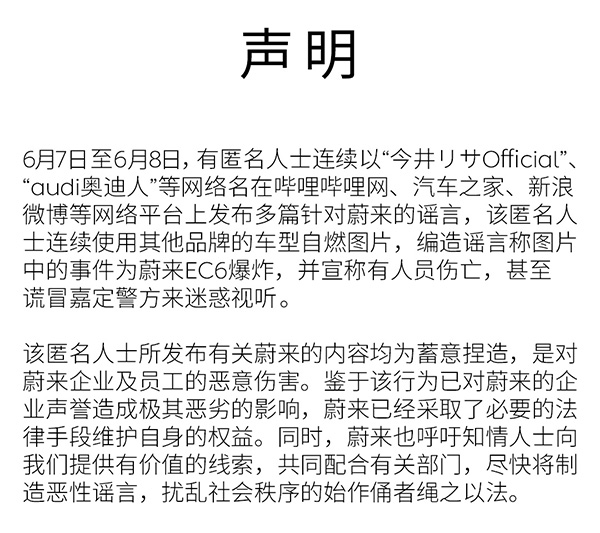 澎湃新闻蔚来否认江淮蔚来制造基地发生火灾：生产经营状况一切正常