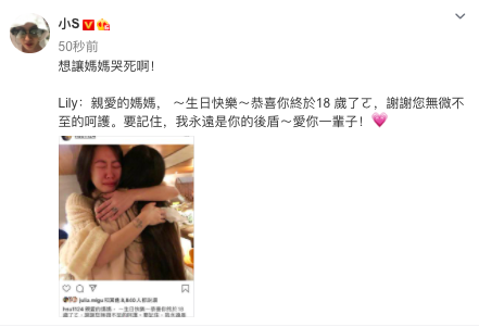 []小S晒女儿为自己写的庆生文章：想让妈妈哭死啊