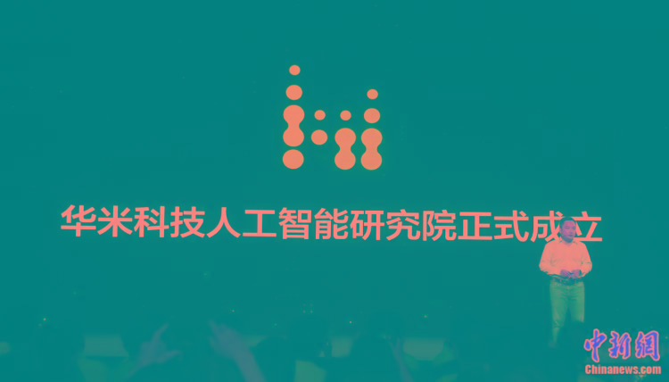 华米科技举办首届AI创新大会华米科技举办首届AI创新大会 发布“黄山2号”可穿戴芯片