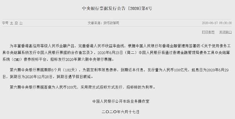 中新经纬年内已发行700亿元，央行6月23日将发行100亿元央票