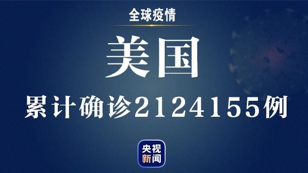 央视新闻客户端疫情速报丨全球新冠肺炎确诊病例超794万例