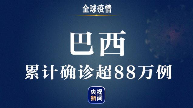 央视新闻客户端疫情速报丨全球新冠肺炎确诊病例超794万例