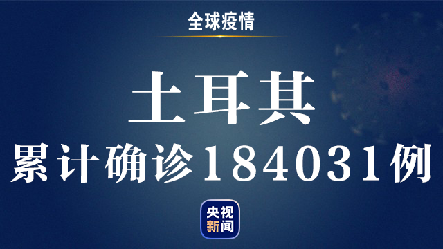 央视新闻客户端疫情速报丨全球新冠肺炎确诊病例超过824万例