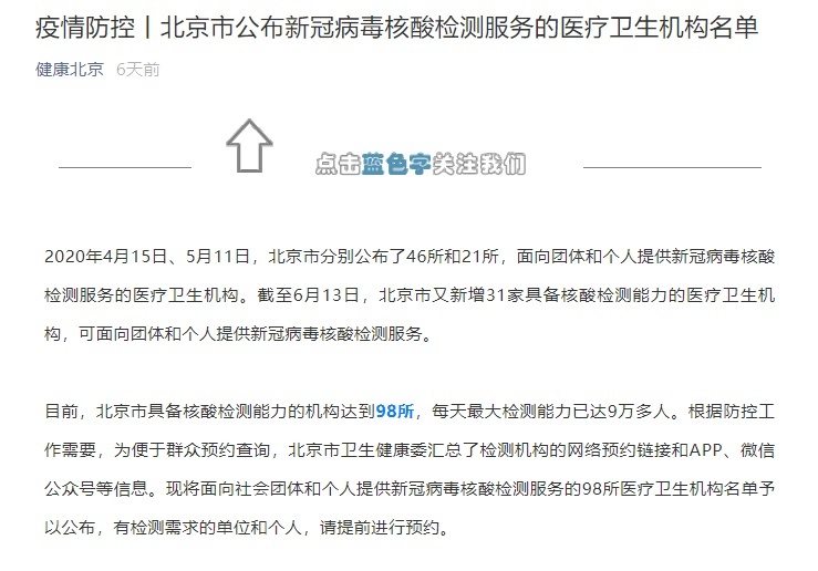 中国之声北京个人核酸检测预约目前“一号难求”，官方回应