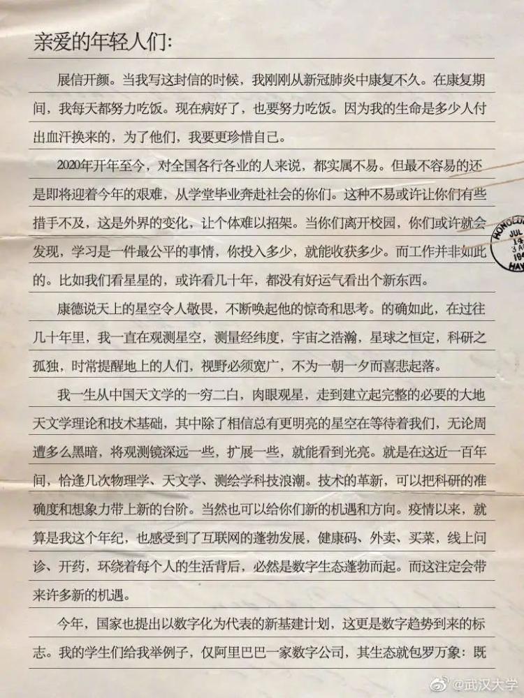 从新冠肺炎中康复不久，天文学家韩天芑给武大毕业生写下这封信从新冠肺炎中康复不久，天文学家韩天芑给武大毕业生写下这封信