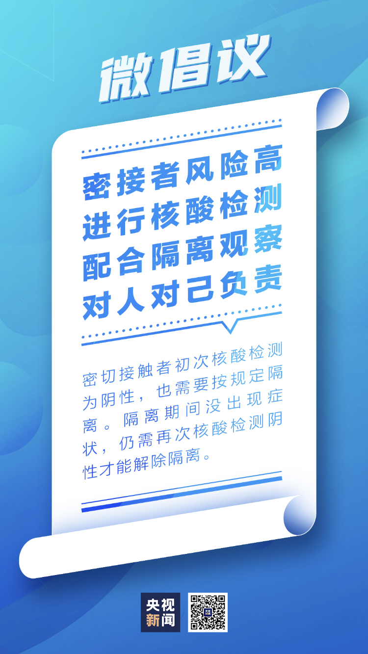 北京新增降至个位数！防疫不可松懈，请接力倡议！北京新增降至个位数！防疫不可松懈，请接力倡议！