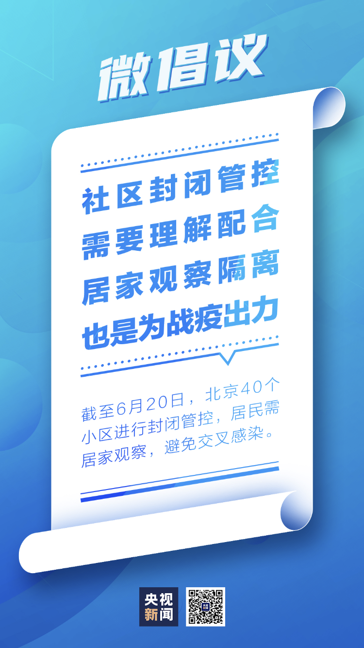 北京新增降至个位数！防疫不可松懈，请接力倡议！北京新增降至个位数！防疫不可松懈，请接力倡议！