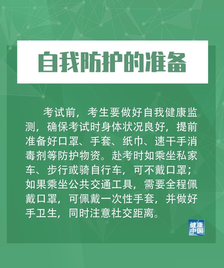 图说｜2020年高考防疫关键措施10条！图说｜2020年高考防疫关键措施10条！