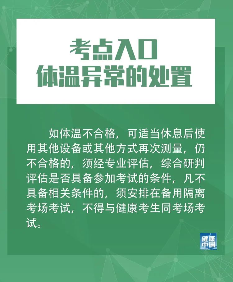 图说｜2020年高考防疫关键措施10条！图说｜2020年高考防疫关键措施10条！