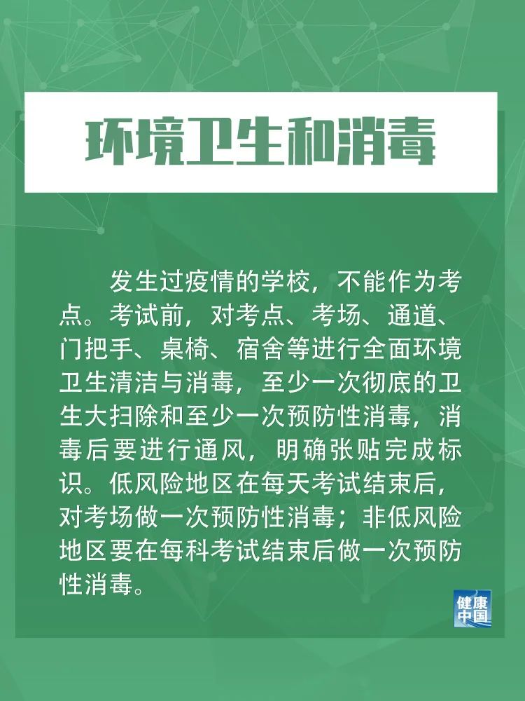 图说｜2020年高考防疫关键措施10条！图说｜2020年高考防疫关键措施10条！