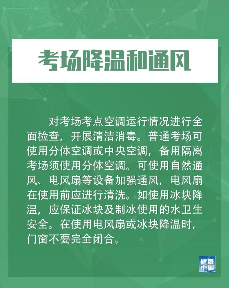 图说｜2020年高考防疫关键措施10条！图说｜2020年高考防疫关键措施10条！