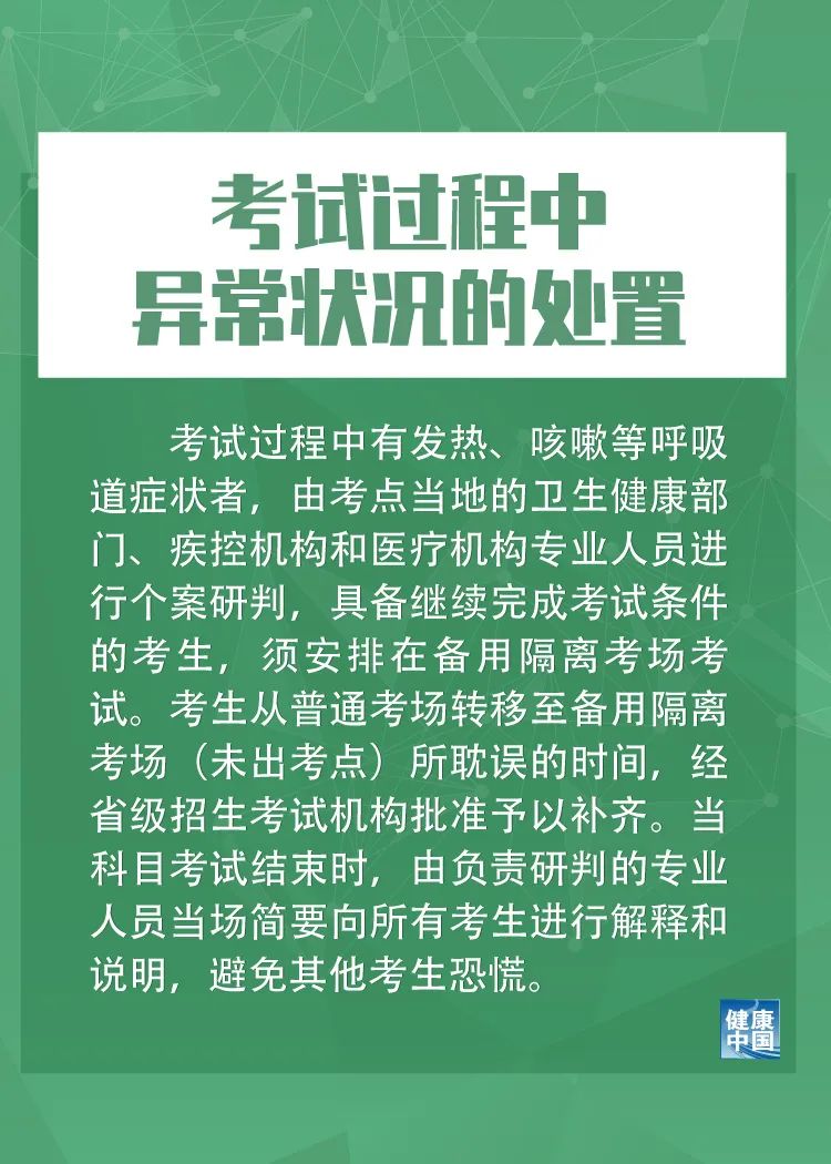 图说｜2020年高考防疫关键措施10条！图说｜2020年高考防疫关键措施10条！