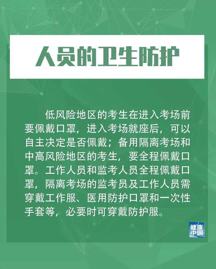 图说｜2020年高考防疫关键措施10条！图说｜2020年高考防疫关键措施10条！