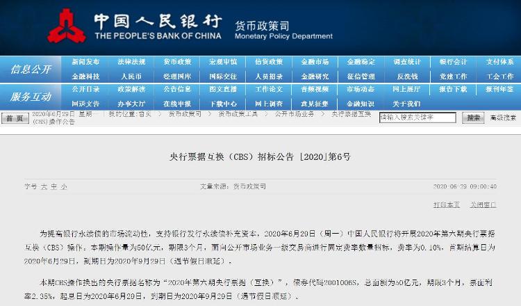 中新经纬费率0.1%，央行开展50亿元央票互换：期限3个月